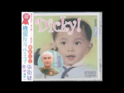 张卫健 - 世界真细小