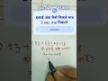 इकाई अंक कैसे निकाले मात्र 2Sec me samjhe#banking#ssc#railway#viralvideo#trendingvideo#viralshorts