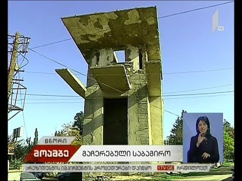 გაჩერებული საბაგირო