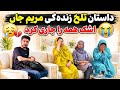 Maryam S Life Story Moved Everyone To Tears A Bitter Tale 