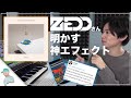 【簡単】ZEDD - Funnyの神ボーカルエフェクトを解説【真似しましょう】