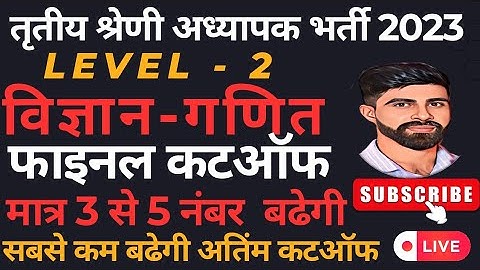 reet science math cut off 2023|reet level 2 science math final cut off 2023|science|vikash choudhary