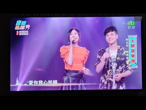 20231008 鄔兆邦&林琇琪-水水點胭脂
