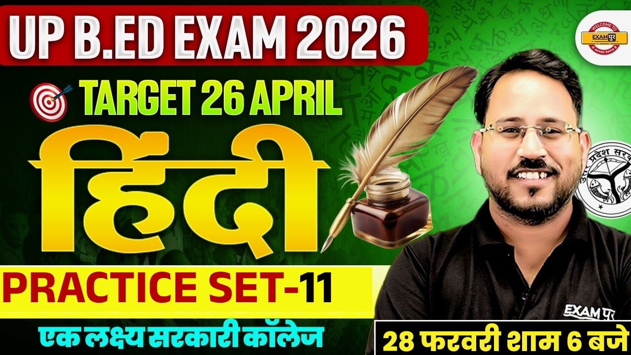 UP B.ED EXAM 2026 || UP B.ED HINDI CLASS || UP B.ED HINDI PRACTICE CLASS || BY ABHISHEK SIR
