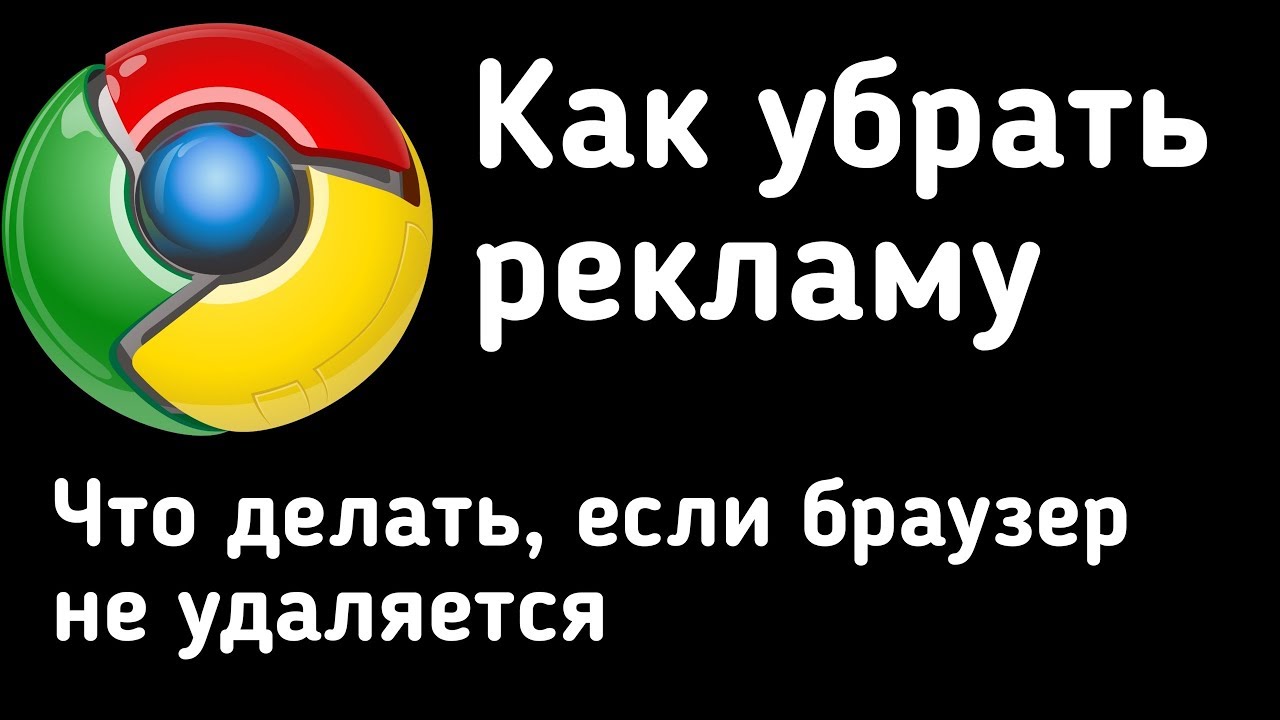 Как убрать надоедливую рекламу. Как убрать рекламу из планшета.