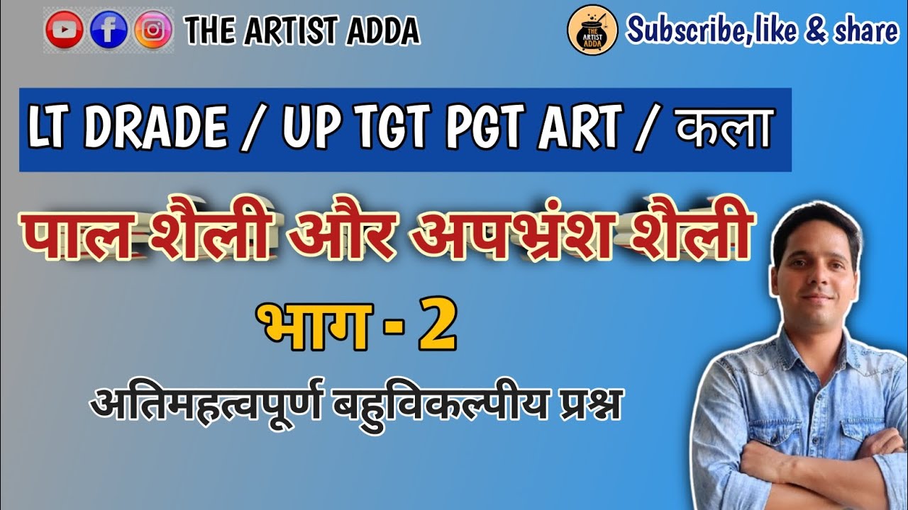 पाल व अपभ्रंश शैली,भाग-2।पोथी कला। मध्यकालीन कला 