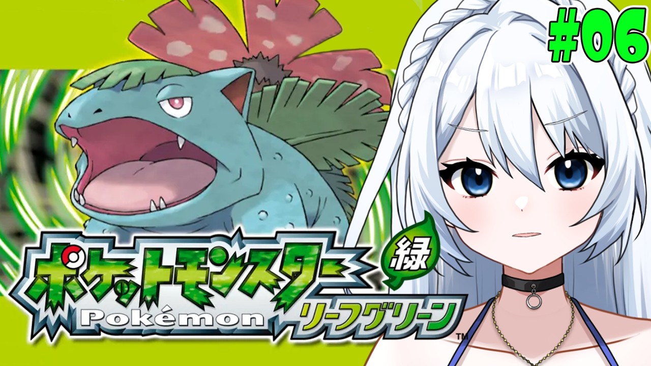 【ポケットモンスター リーフグリーン】完全初見　#006　5つ目のバッチゲットするぞ🐝　※ネタバレ注意
