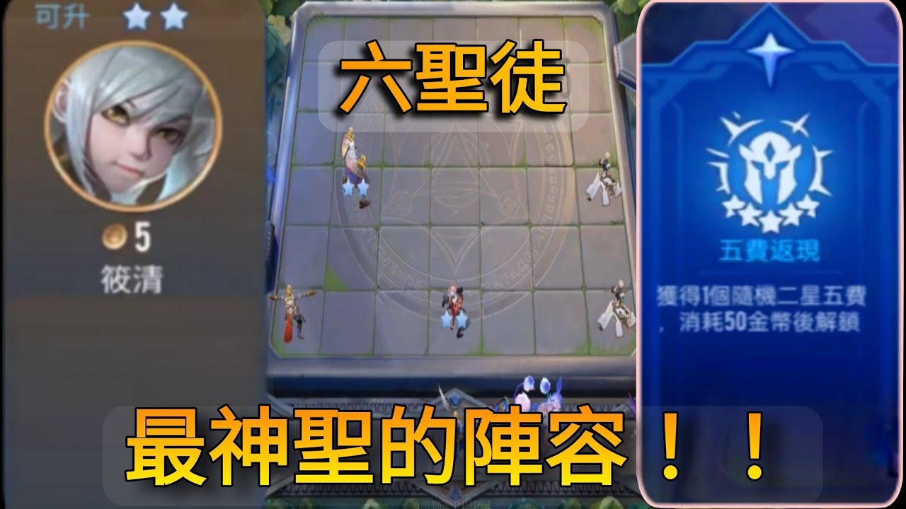 最神聖的陣容，至於神在哪你先別問。  魔法棋