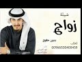شيلة زواج بدون اسماء حماسية 2022 رقص وطرب بدون حقوق قابل للتعديل  اداء فهد العيباني وخالد الشيبة