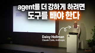 Claude Code 고급편: plugin 4대 원리와 context 엔지니어링 | Daisy Hollman, Anthropic