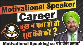 Motivational Speaker Kaise Bane? | Motivational Speaker Career | Author Sherry screenshot 5
