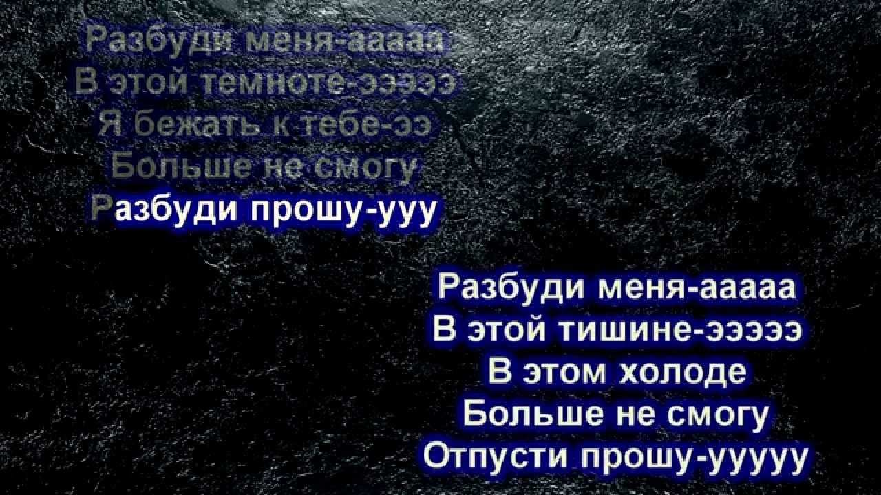 Разбуди меня песней ночь