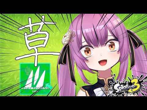 【視聴者参加型［くさ］】スプラ3フェス！草生やす組一緒にやろうぜ〜！【乙女おと／Vtuber／OtomeOto】