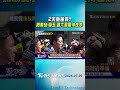 2天颱風假? 蔣萬安:週五.週六盡量待在家｜TVBS新聞 @TVBSNEWS01