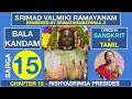 Sarga 15  bala kandam  valmiki composes ramayana  ramayanam chant  tamil and sanskrit  subhaji