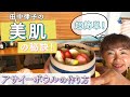 【美肌の秘訣】アサイーボウルの作り方！沖縄ならではのあのフルーツを入れてみた！