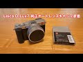 Leica D-Lux7 純正オートレンズキャップ 装着 #861 [4K]