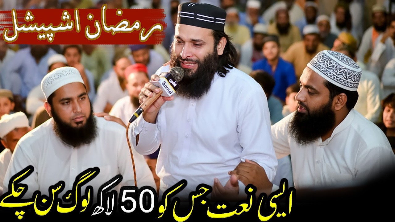 Hafiz Zafar Shahzad gujjar NEw KAlam In Ramzan 2026 | Sarkar Ne Ana Tha