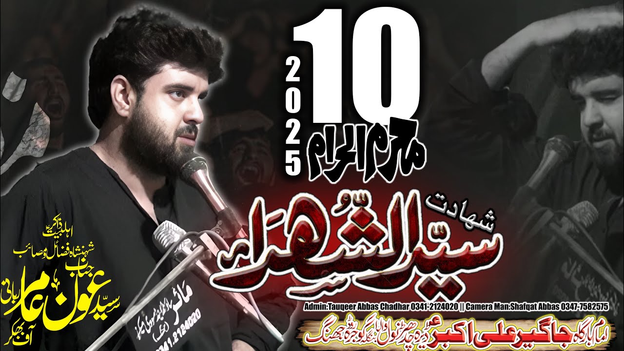 Zakir Syed Aoun Abbas Rabani || Majlis 10 Muharram 2025 Imambargah Jageer Ali Akbar || Mair Majalis