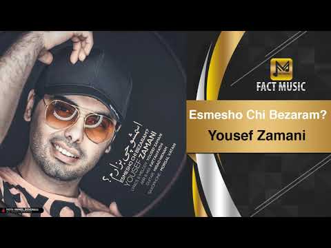      یوسف زمانی اسمشو چی بزارم