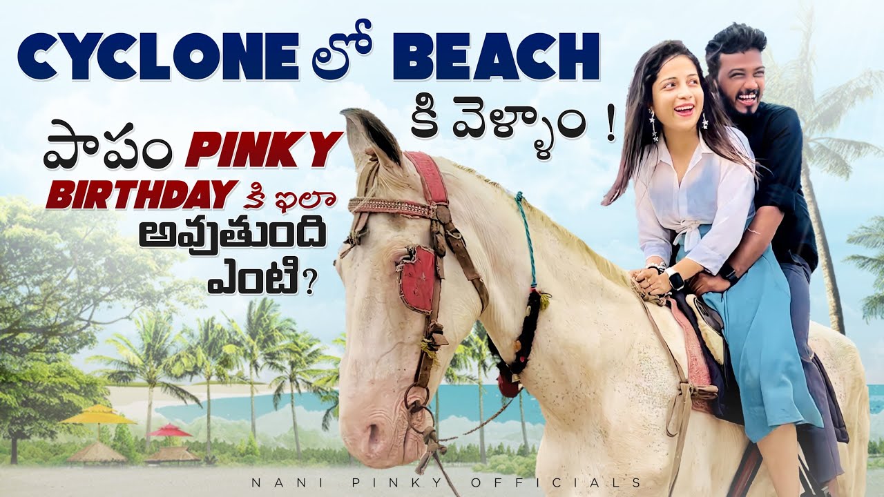 Cyclone లో Beach కి వెళ్ళాం🥰 