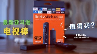 69 电视盒子 的天花板 最新亚马逊电视棒fire Tv Stick 4k Max 开箱 上手 使用心得 原生支持奈飞 油管 Apple Tv 迪士尼 双杜比 Youtube