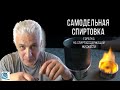 Самодельная спиртовка - горелка для спиртосодержащей жидкости за 10 минут своими руками. Павел Дартс