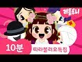 리틀투니와 재밌게 노래 해요 모음집 | 10분 연속듣기 | 놀러갈 때 | 인기동요 | 리틀투니 | Littletooni | kids song | 가나다송 외 4곡