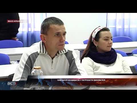 Навчання кандидатів у патронатні вихователі