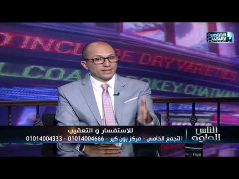 الناس الحلوة فنيات تشخيص مشاكل الكتف وطرق العلاج مع دكتور حاتم جلال زكي