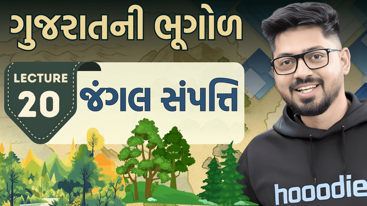 Gujarat Geography 20 : જંગલ સંપત્તિ | Jangal Sampatti | Forest Guard | Gujarat ni Bhugol | Gujarati