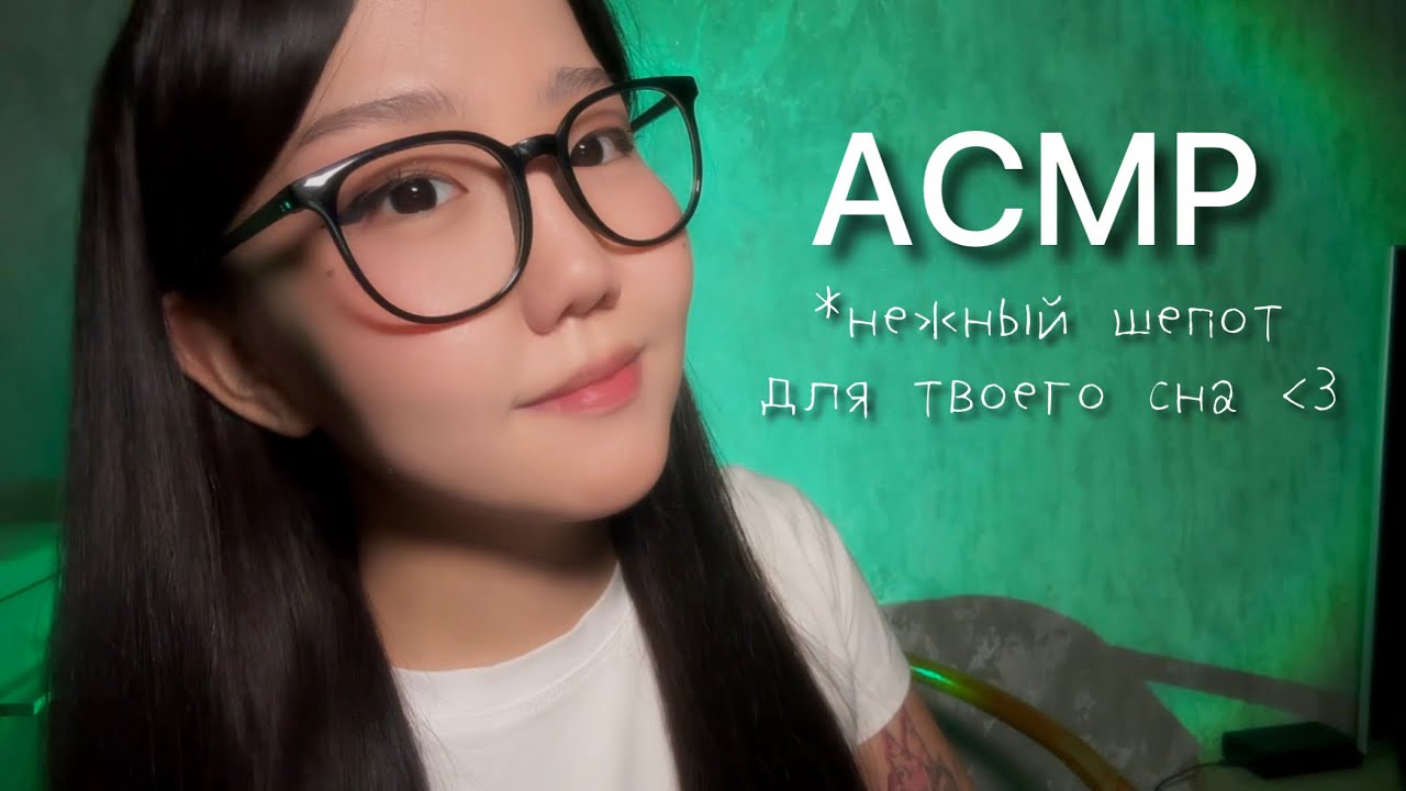 АСМР С НОВЫМ МИКРОФОНОМ🎙️болтаем перед сном | куда я уехала