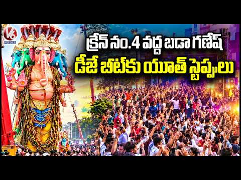 Youth DJ Dance Beats at Khairatabad Bada Ganesh, Crane No 4 | Ganesh Nimajjanam 2026 | V6 News - V6NEWSTELUGU