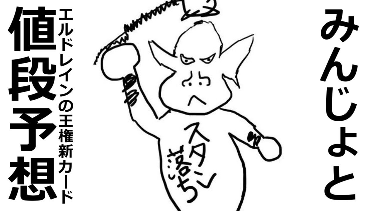 開封大好き Mtg雑談 初心者みんじょが新カードの値段予想 新企画発表 Mtg Youtube