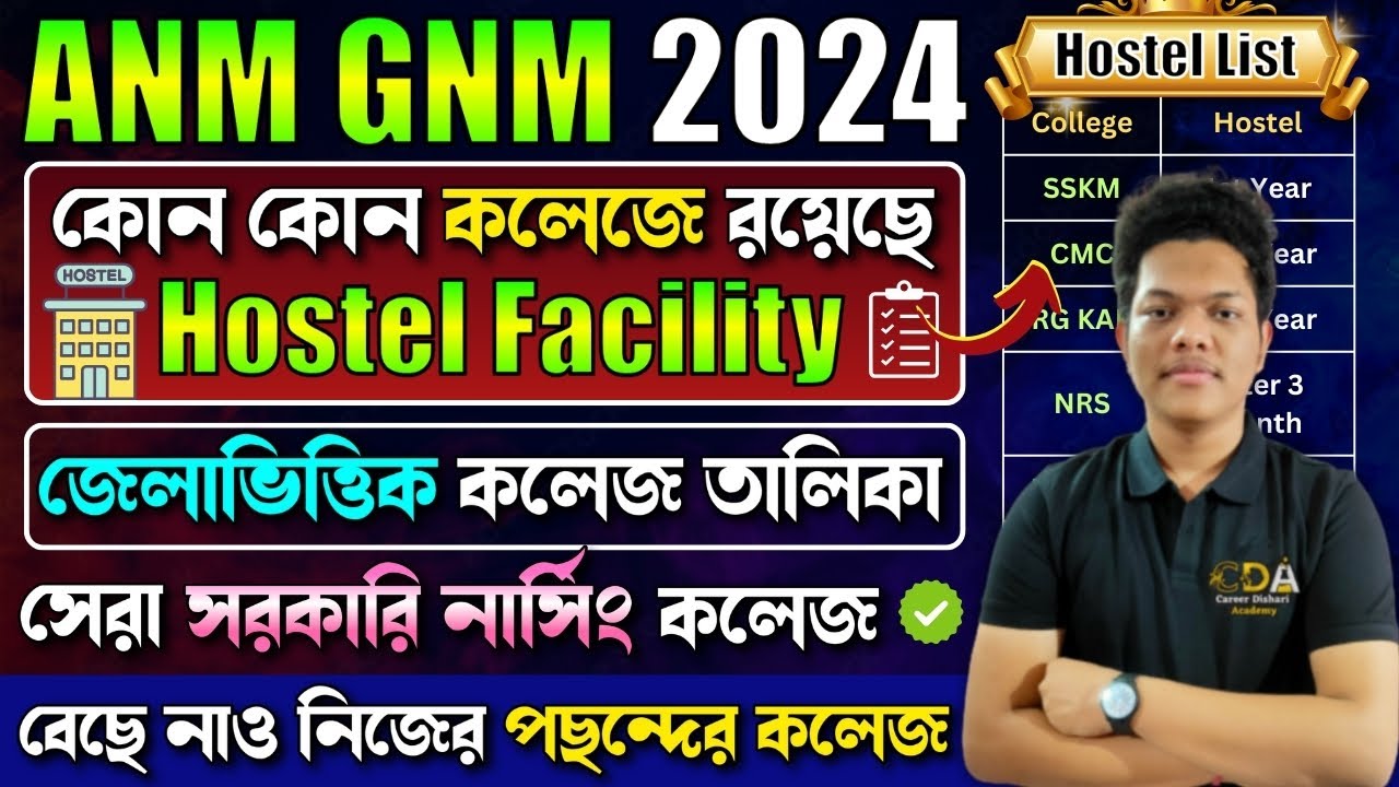সেরা কলেজ | ANM GNM College List | ANM GNM Counselling Date 2024 | ANM GNM Counselling Process 2024