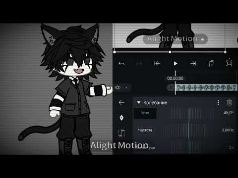 мини тутор на шейк в AlightMotion