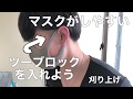 【マスク暑すぎ】ツーブロックを入れよう【ツーブロマッシュ】