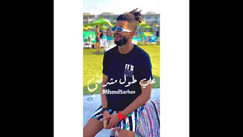 مهرجان يا صاحبي يا ابو الصحاب وزير الحنيه سماره ناااو 