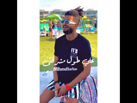 مهرجان يا صاحبي يا ابو الصحاب وزير الحنيه سماره ناااو