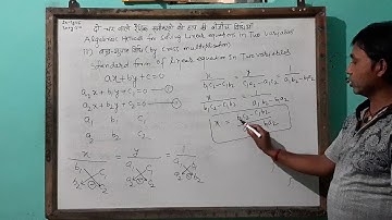 LINEAR EQUATIONS IN TWO VARIABLES PART 4:CROSS  MULTIPLICATION METHOD