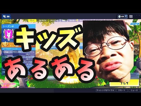 【名言集】キッズあるある5選【フォートナイト】