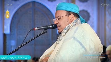 ترتيل بديع وخاشع من سورة الأحقاف للشيخ عمر القزابري