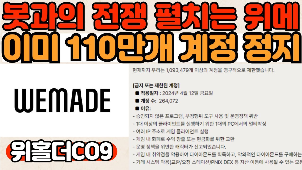 인기 게임은 봇이 들끓을 수 밖에 없다! 위메이드표 해법은? 게임업계 다음테마 블록체인·AI - YouTube
