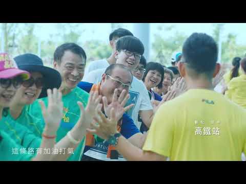 《官方宣傳》2018 台灣米倉田中馬拉松 │ 彰化馬拉松主題曲   打拼ㄟ人  聯合記者會版