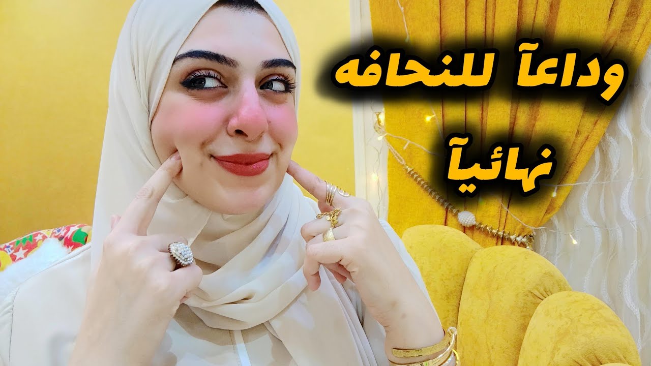 ودعي النحافه نهائيآ أيآ كانت مشكلتك-زودي وزنك في ٣٠ يوم بالظبط-أسرار الست التختوخه والمألوظه💃😂