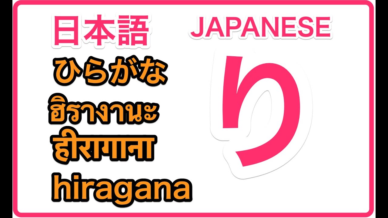 「り」 にほんご ひらがな かきかた How to write Hiragana - YouTube