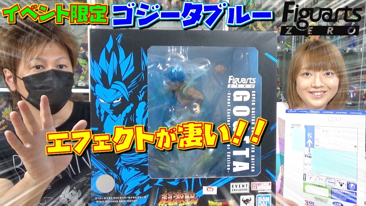 DB 【開封】 これがイベント限定のゴジータブルー！！ フィギュアーツ 