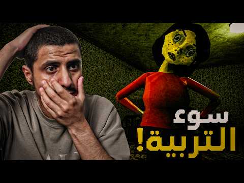 سوء التربية... | نهاية غير متوقعة!
