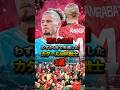 消えた注目わずか4年で失速したカタールW杯戦士3選 #ワールドカップ #カタール #マンチェスターシティ #プレミアリーグ #マンチェスターユナイテッド #サッカー #モロッコ代表 #イングランド代表