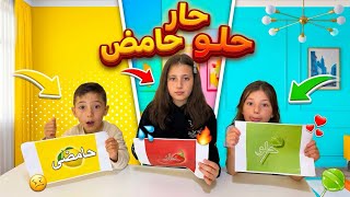 تحدي الحامض الحار الحلو 😭🌶️🍋🥞؟؟!!